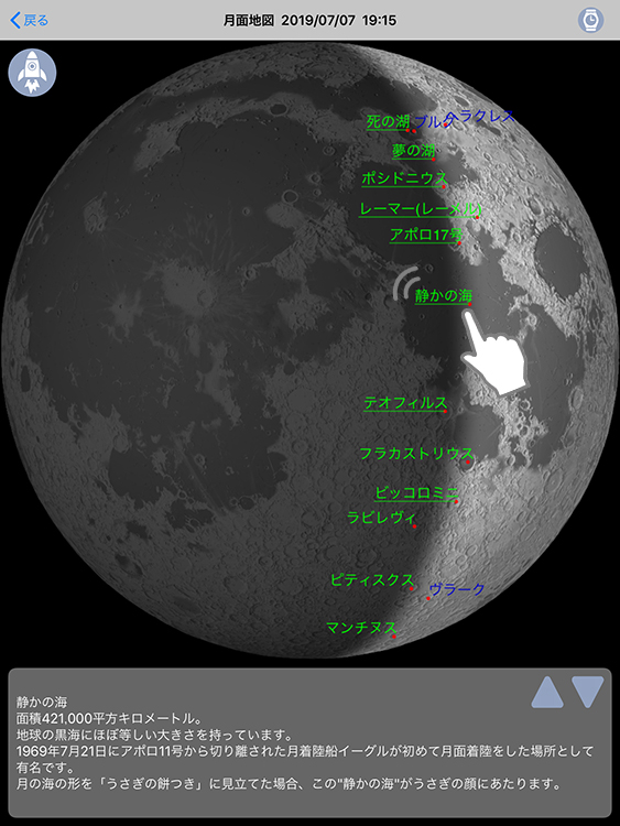アポロ11号、月面着陸から50年 「アポロ計画の着陸地点&その地点での