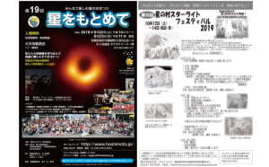 秋も各地の星空イベントへ。  「星をもとめて（京都）」、「星の村スターライトフェスティバル（福島）」に出店します