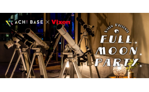 月面観察イベント 長野県阿智村“ACHI　BASE”にて 「Vixen Presents FULL MOON PARTY」を開催
