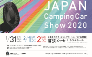 「JAPAN Camping Car Show 2020」に出展 タラスブルバ＆トイファクトリー＆ビクセン、3社コラボ展示を実施