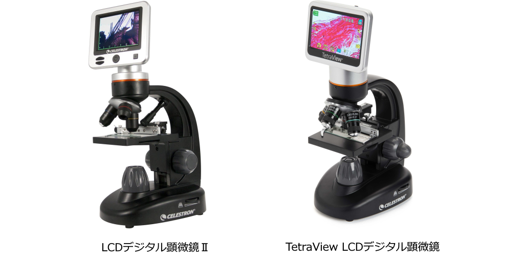 セレストロン社製品 液晶画面の付いた顕微鏡2機種を 2020年3月19日（木