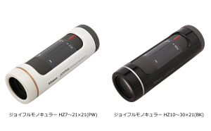 軽量コンパクトで快適な使用感。 ズーム式単眼鏡2機種を2020年5月29日（金）に発売