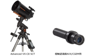 セレストロン社製 本格天体撮影に最適な小型赤道儀セット 「Advanced VX-C8 SCT」を2020年5月11日（月）より販売開始