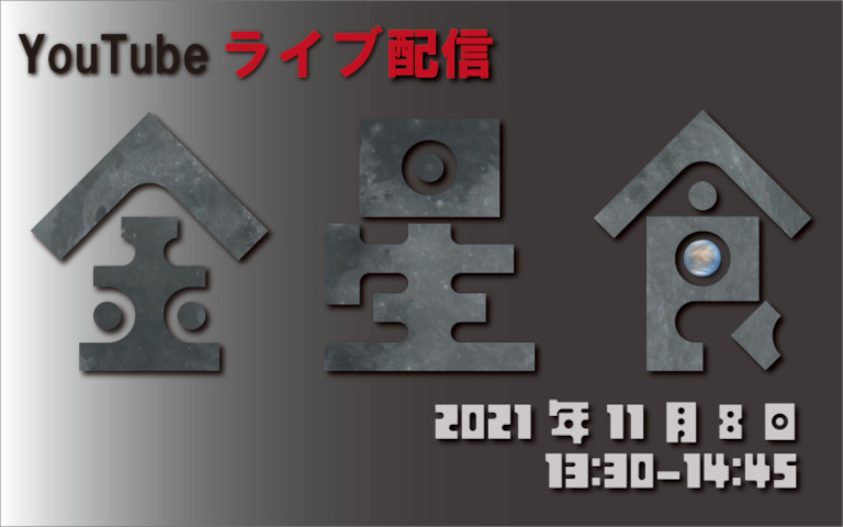 11月8日（月）金星食を見よう！