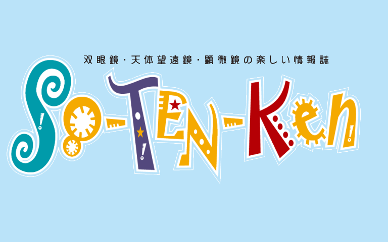So-TEN-Ken WEB版