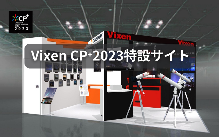 CP＋2023特設ページ