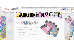 双眼鏡は推し活の必需品！！ 推し活双眼鏡を選ぶポイントや使い方を紹介した特設ページを公開
