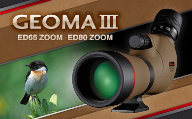 ジオマⅢ ED65 ZOOM・ジオマⅢ ED80 ZOOM