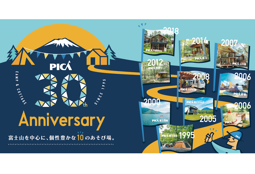 6月21日（土）、22日（日）開催、PICA30周年 誕生祭イベント「PICA CROSS CAMP」（主催：PICAリゾート）にブース出店。
