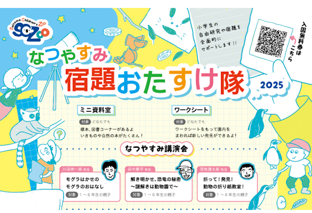 閉園後の動物園で星空観察！ 8月2日開催「ほしぞら観察隊」（主催：埼玉県こども動物自然公園）に協力