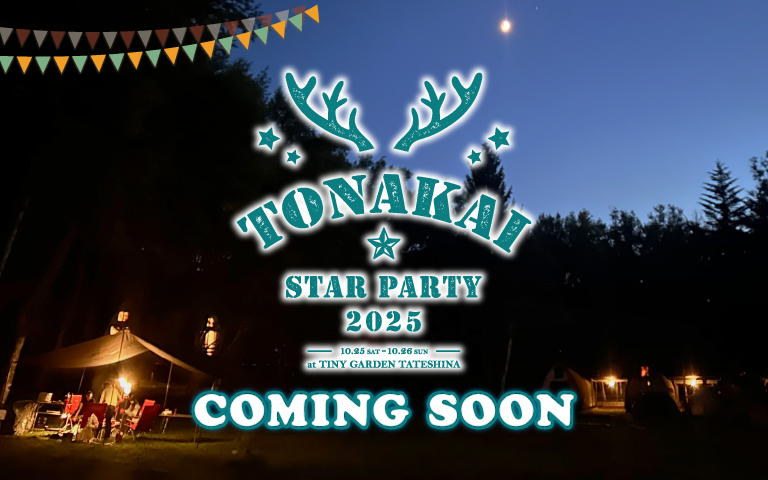 Vixen トナかい会員限定イベント『TONAKAI StarParty2025』