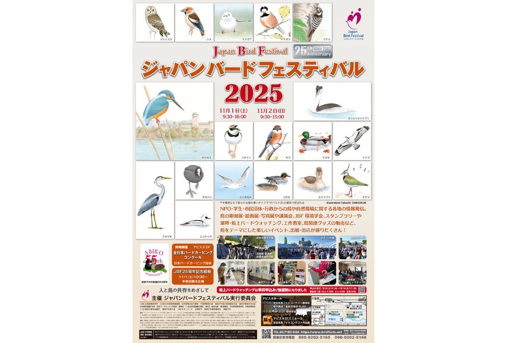 ”新フィールドスコープのジオマⅢ体験会を開催！” 11月1日（土）、2日（日） 「ジャパンバードフェスティバル2025」に出店