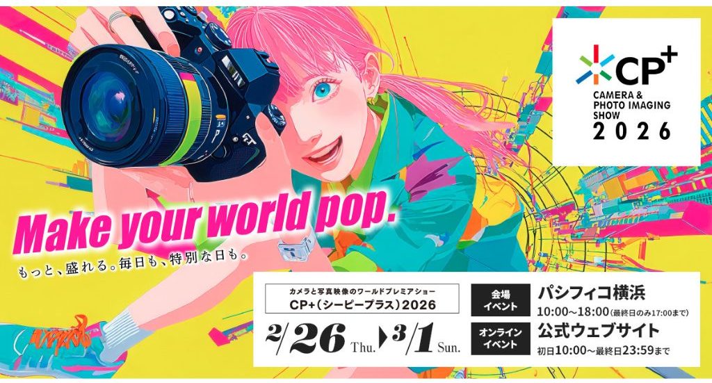 今回はブースセミナーが充実！ 「カメラと写真映像のワールドプレミアショー『CP+2026』」 会場イベント＆オンラインイベントに出展