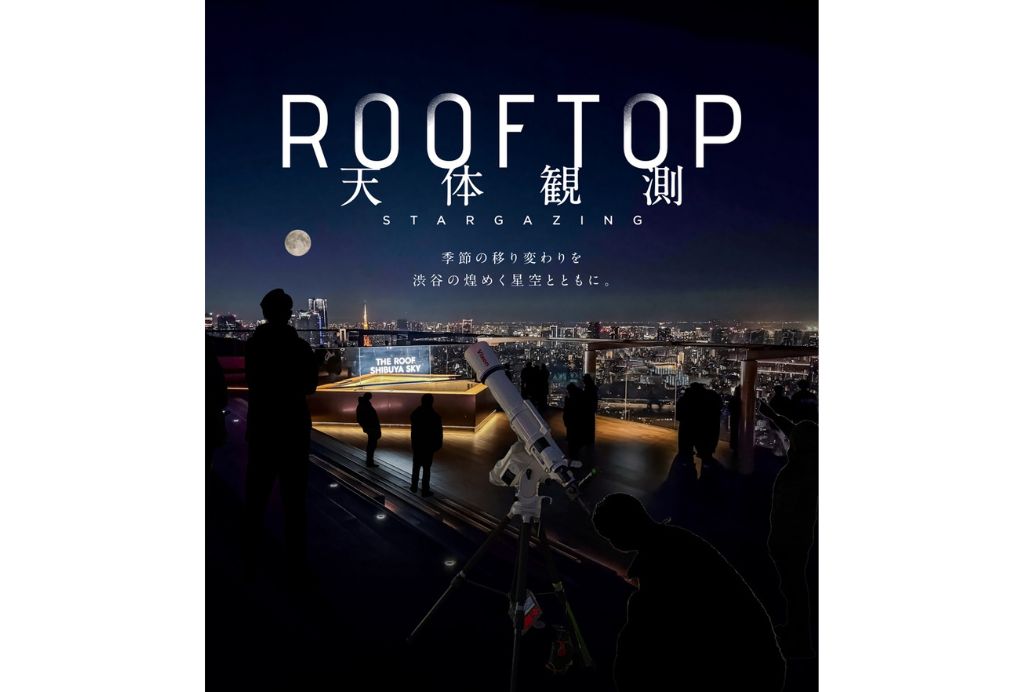 渋谷スカイ「SHIBUYA SKY ROOFTOP 天体観測」  2026年度スケジュールのお知らせ －音声ガイダンスに声優 梶裕貴さんを起用＆2つの3月特別企画の開催－