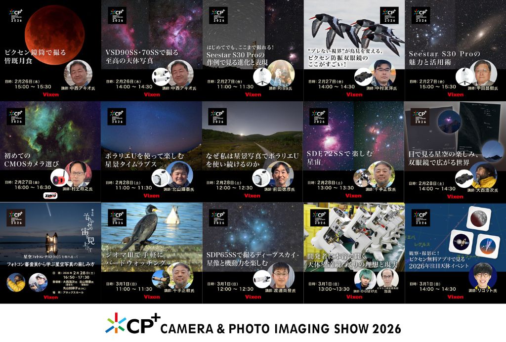 セミナーステージ詳細発表！ 「CP+2026」出展情報 Ver.2
