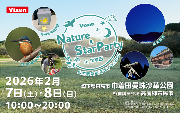 Vixen Nature & StarParty in 巾着田