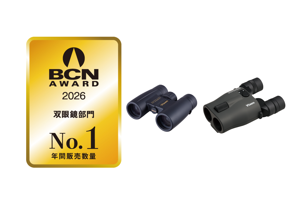 国内シェアトップを達成！ BCN AWARD 2026「双眼鏡部門」で年間販売台数No.1を初受賞