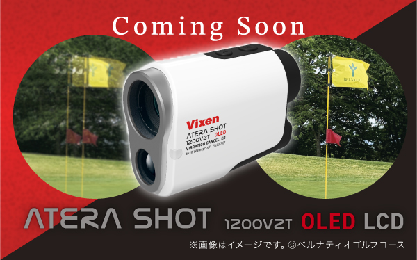 アテラショット Comingsoon 測距ミス“0”へ驚きの手ブレ補正