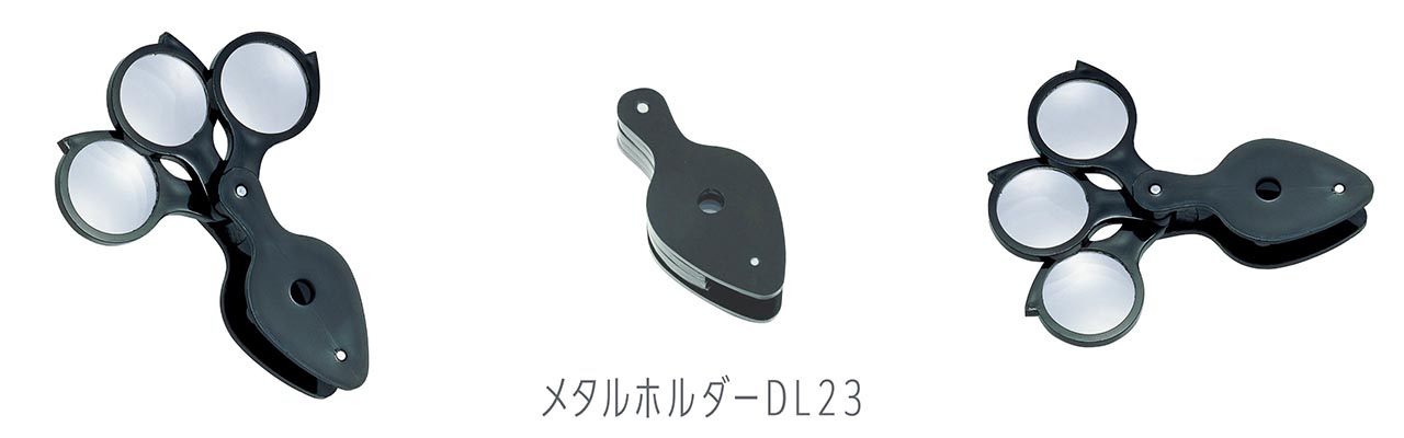 メタルホルダー DL23