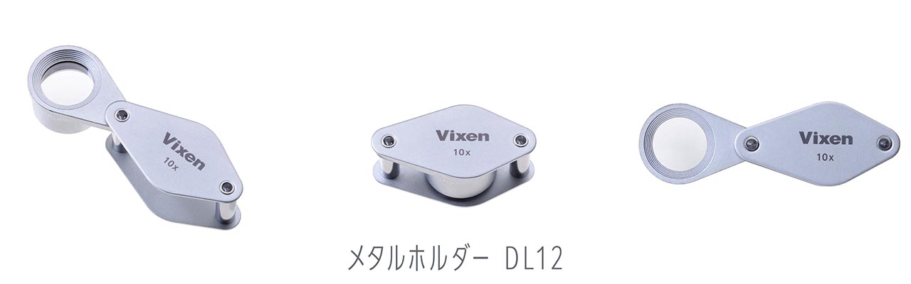 メタルホルダー DL12