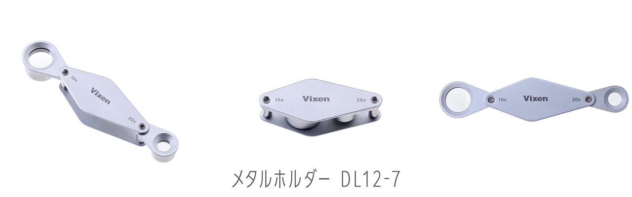 メタルホルダー DL12-7