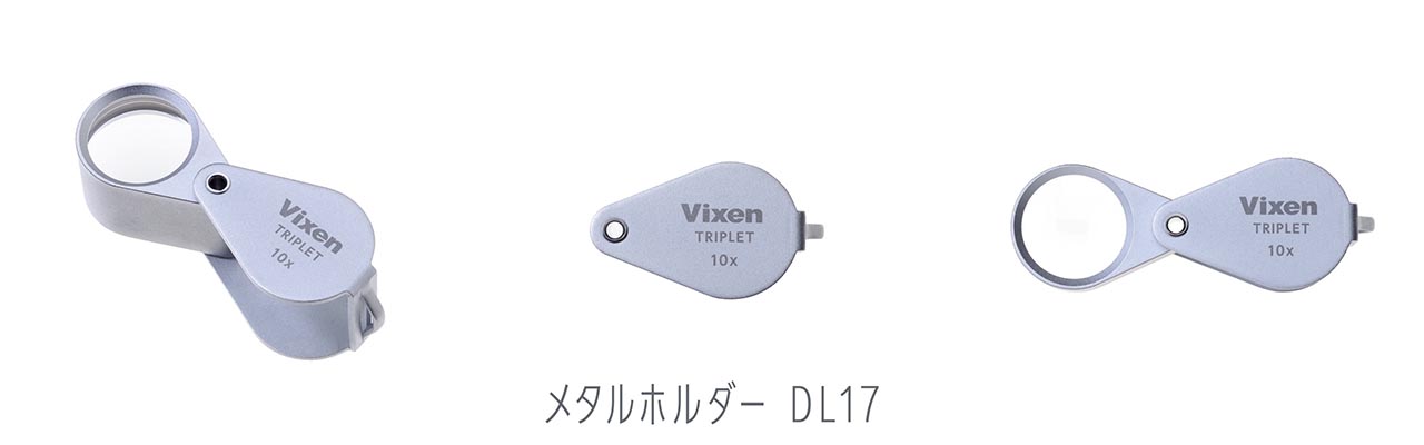 メタルホルダー DL17