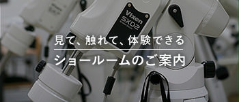 見て、触れて、体験できる ショールームのご案内