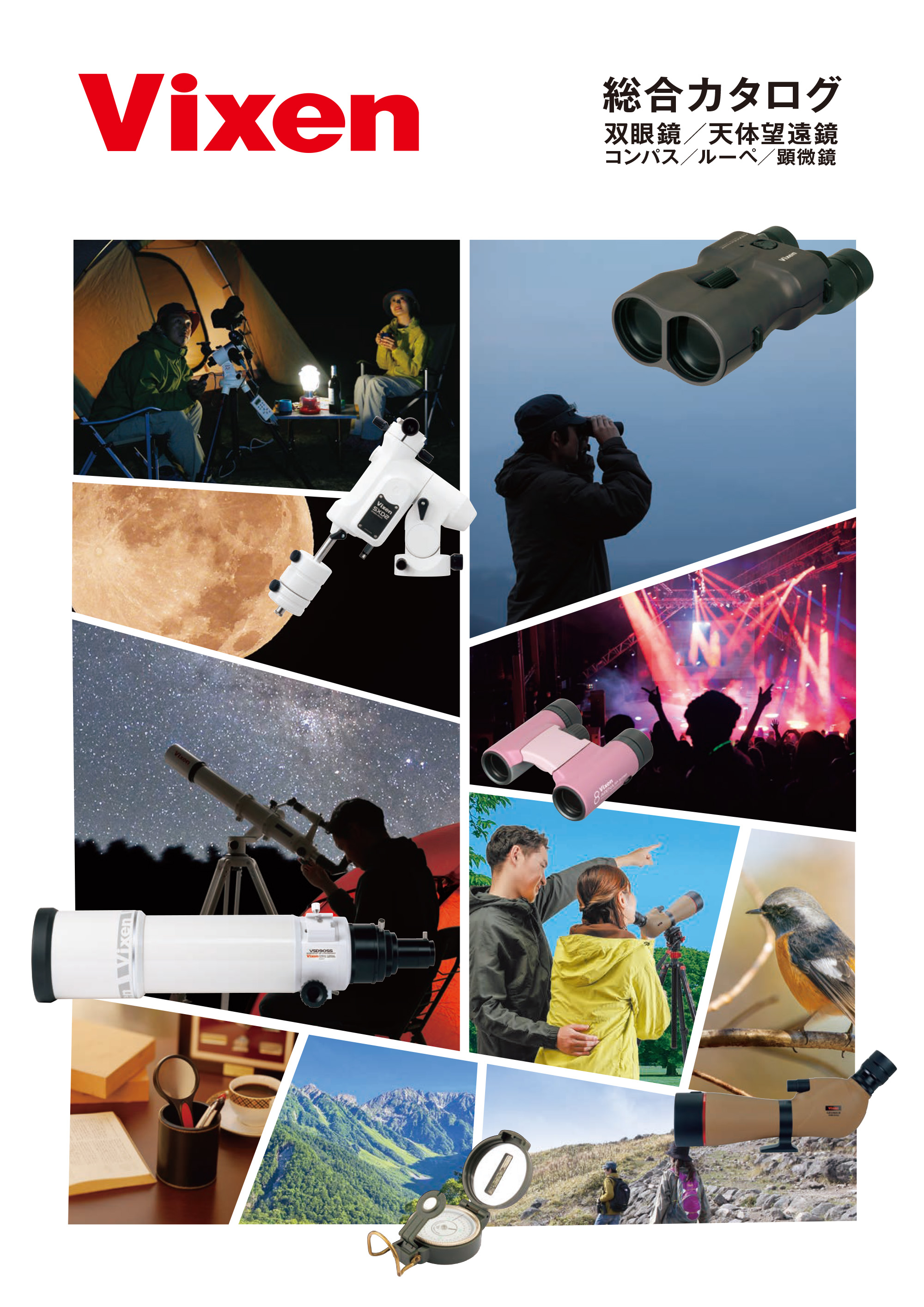 ビクセン 総合カタログ 2026
