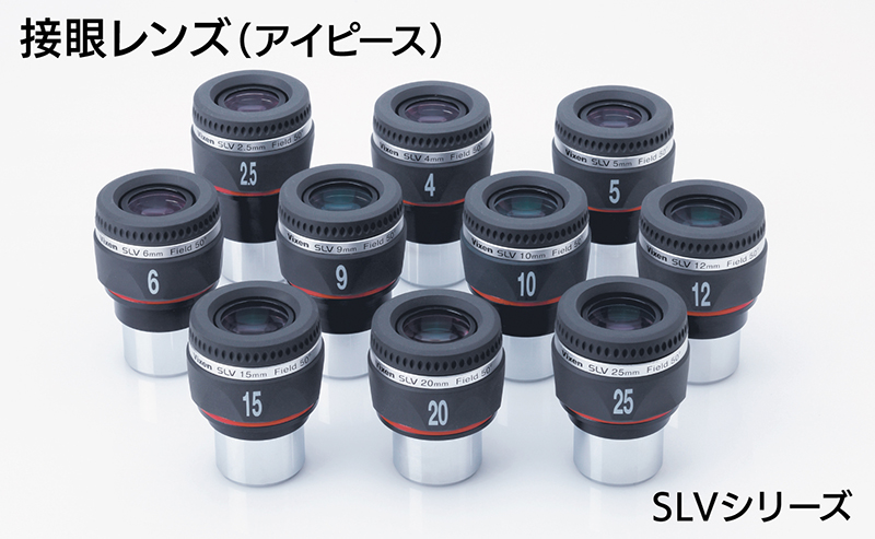 接眼レンズ