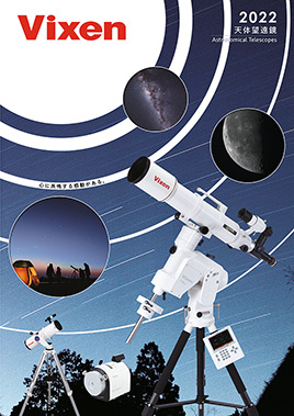 天体望遠鏡総合カタログ