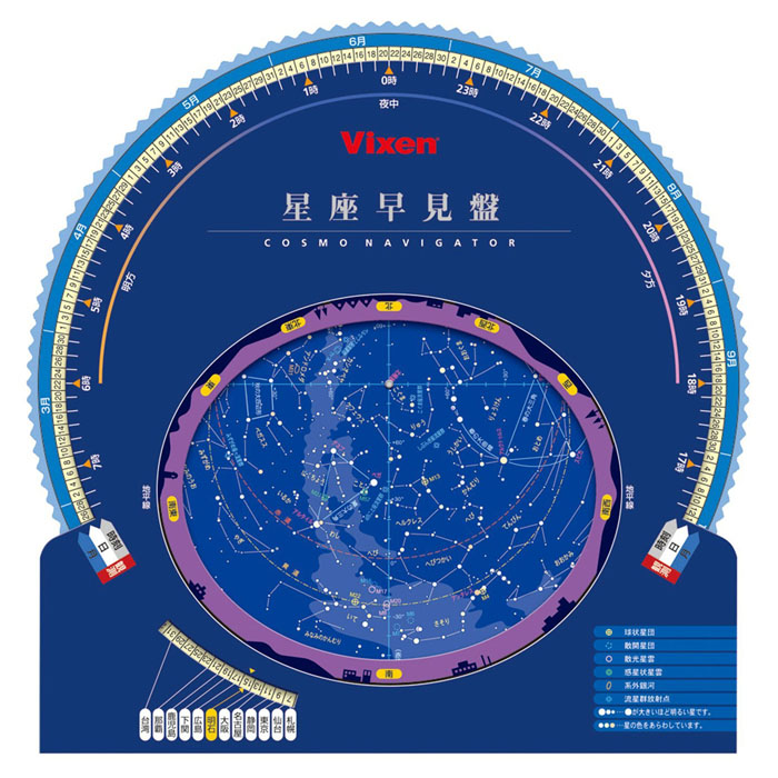 Vixen 観望グッズ 星座早見盤 —