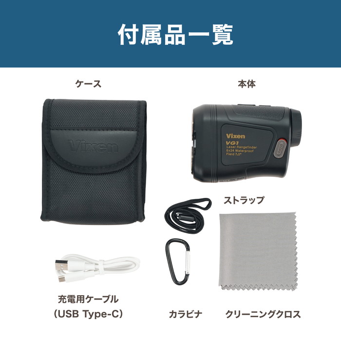 Vixen ゴルフレーザー距離計VG1【販路限定品】