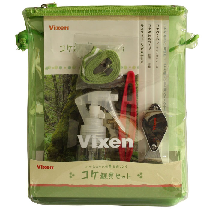 Vixen 観望グッズ コケ観察セット —