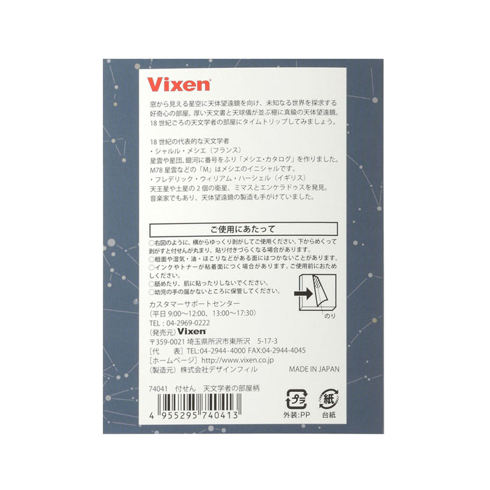 Vixen ステーショナリー 付箋 天文学者の部屋柄