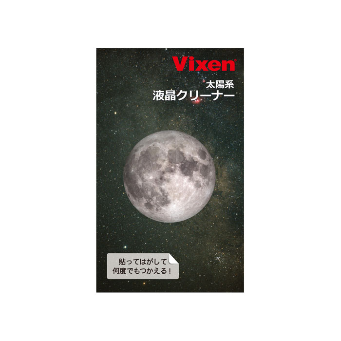 Vixen ステーショナリー 太陽系 液晶クリーナー 月 