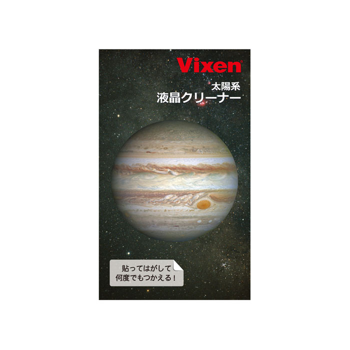 Vixen ステーショナリー 太陽系 液晶クリーナー 木星 