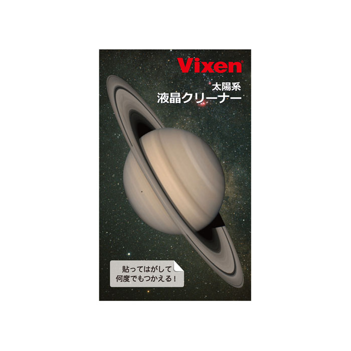 Vixen ステーショナリー 太陽系 液晶クリーナー 土星 