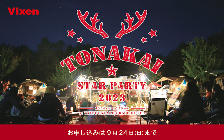 ビクセン Vixen 総合光学機器メーカー天体望遠鏡、双眼鏡など