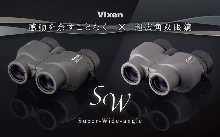 ビクセン Vixen | 天体望遠鏡、双眼鏡を扱う総合光学機器メーカー