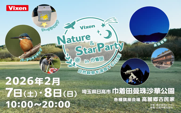 Vixen Nature \& StarParty in 巾着田
