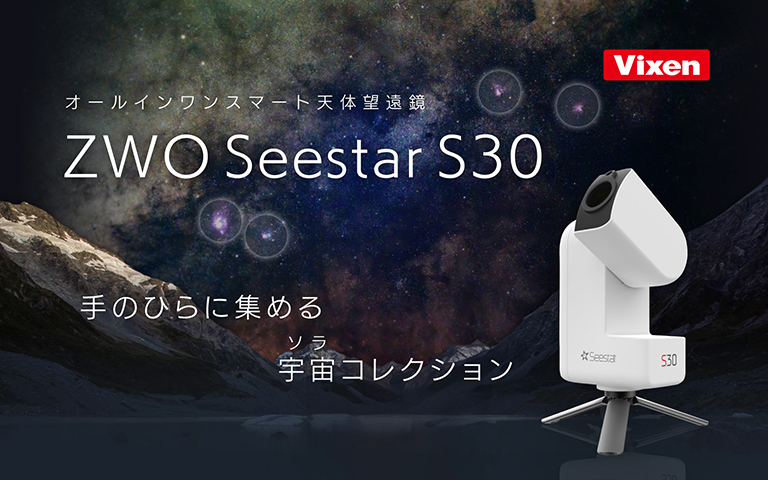 Seestar あこがれの“天体写真”をこれ1台で