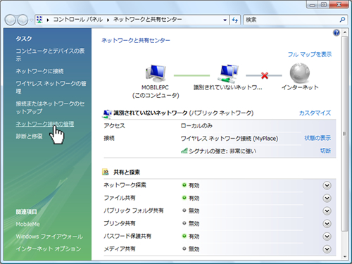 「ネットワークと共有センター」画面が表示されますので、左側の「ネットワーク接続の管理」をクリックします。