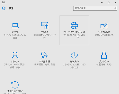 「ネットワークとインターネット」をクリックします。「ネットワークとインターネット」画面が表示されます