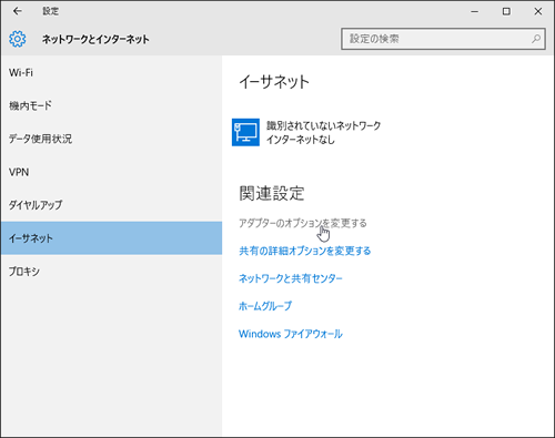 「イーサネット」を選択し、「関連設定」の中の「アダプターのオプションを変更する」をクリックします。「ネットワーク接続」画面が表示されます