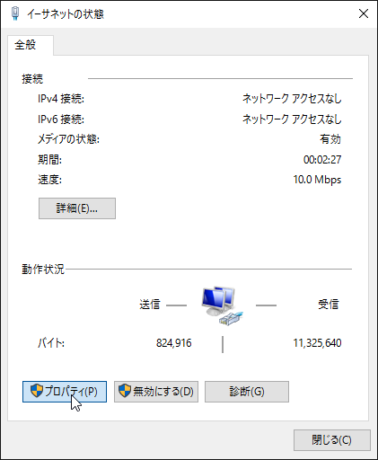 「プロパティ」をクリックします。「イーサネットのプロパティ」画面が開きます。