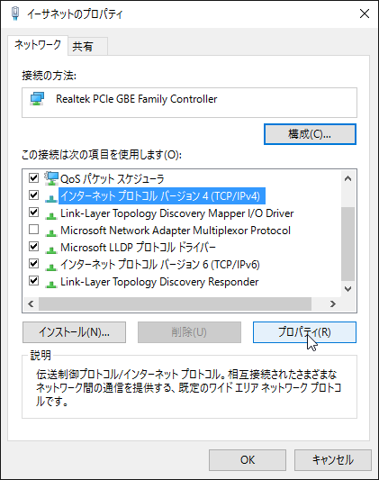「この接続は次の項目を使用します(O)：」の中の「インターネット プロトコル バージョン4(TCP/IPv4)」を選択し「プロパティ」をクリックします。 「インターネット プロトコル バージョン4(TCP/IPv4)のプロパティ」画面が表示されます。