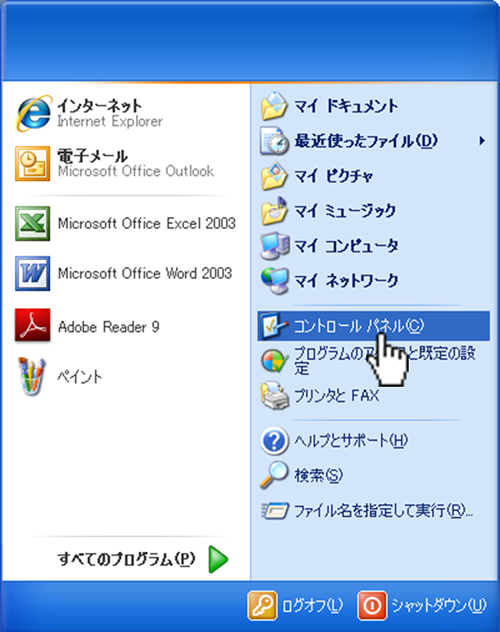 「スタート」（または画面左下のWindowsマーク）をクリックします。スタートメニューが表示されますので、この中の「コントロールパネル」をクリックします。