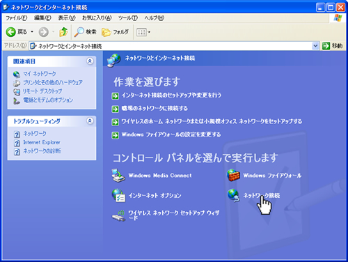 「ネットワーク接続」をクリックします。