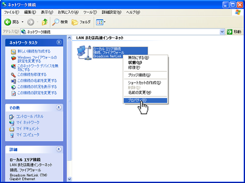 「ネットワーク接続」をクリックします。