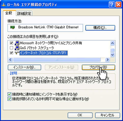 「ネットワーク接続」をクリックします。